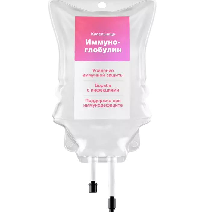 Капельница с иммуноглобулином